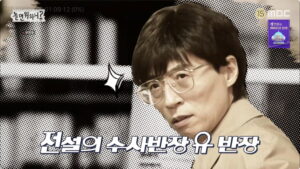 How Do You Play? Episode 79 Chief Investigation Officer Yoo (2) Preview Still