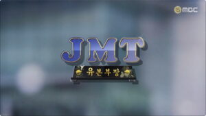 How Do You Play? Episode 111 JMT General Manager Yoo Preview Still