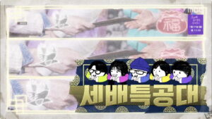 How Do You Play? Episode 124 New Year Greeting Squad/How Do You Cover Preview Still