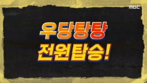How Do You Play? Episode 160 Get All Members In The Van Preview Still