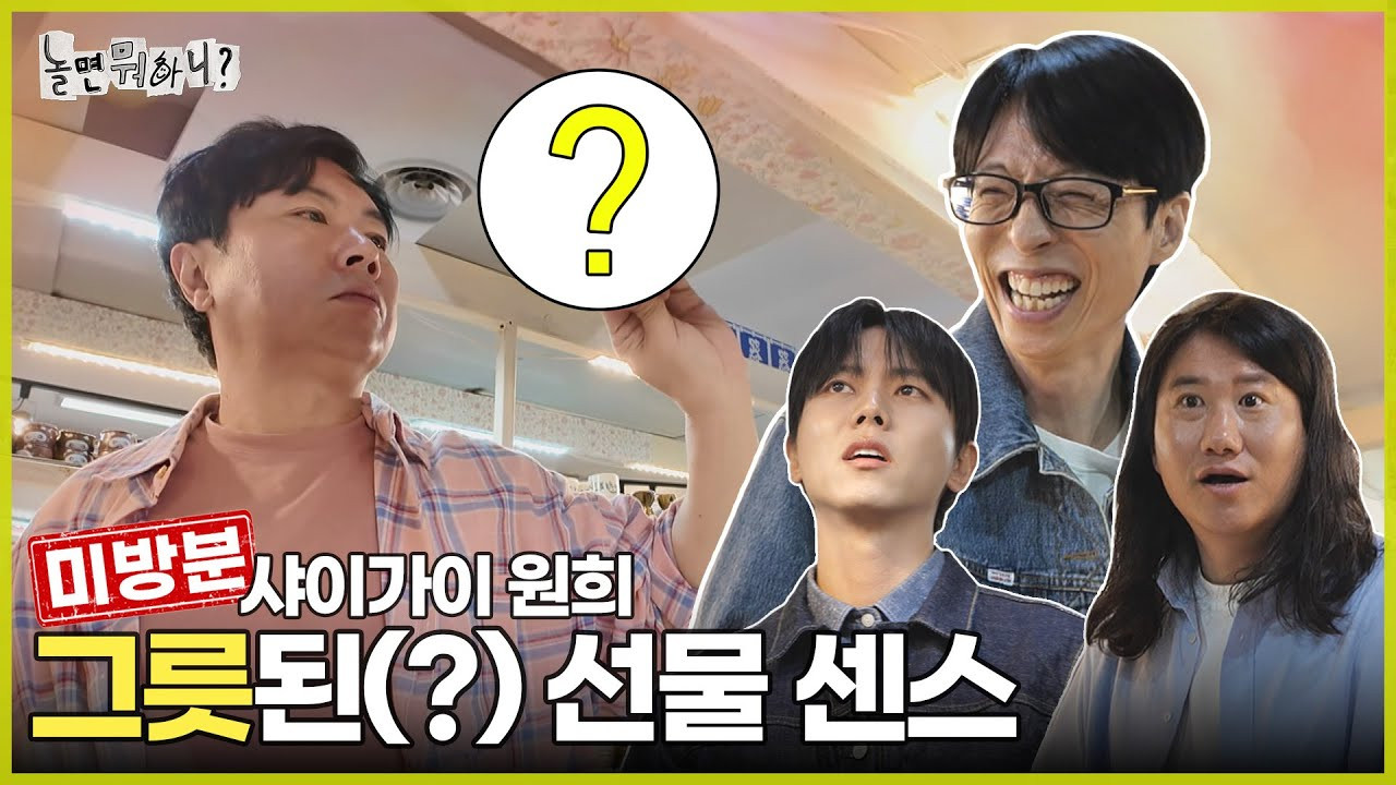 Watch How Do You Play? Ep 279 Eng Sub