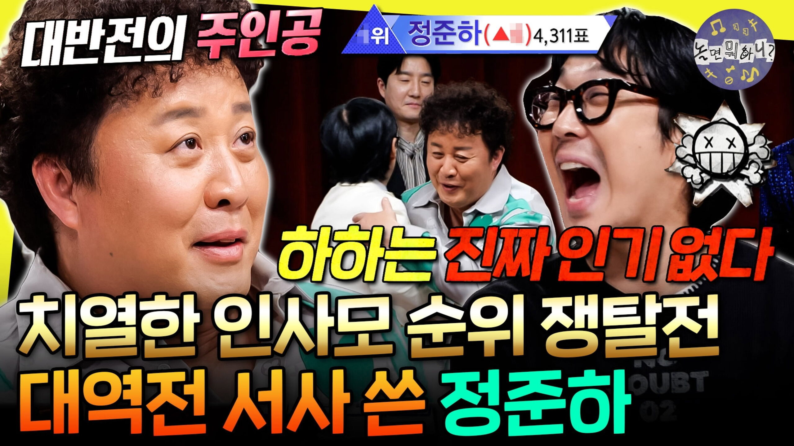 Watch How Do You Play? Ep 307 Eng Sub