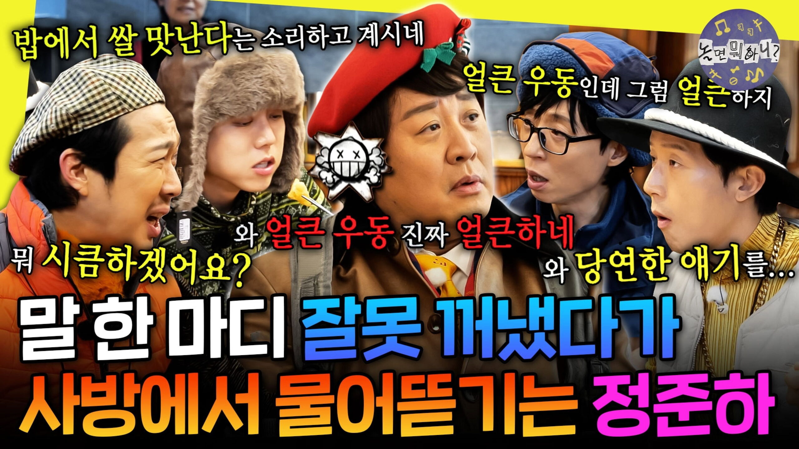 Watch How Do You Play? Ep 313 Eng Sub